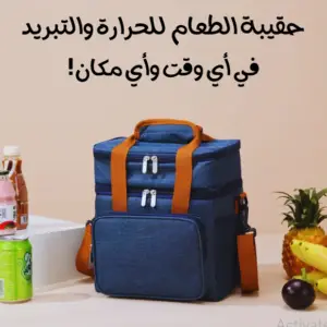 حقيبة الحرارة والتبريد